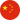 Chinese